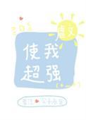 虐文使我超强夸克