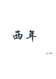 西年谷种子怎么吃