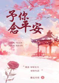 予你心安