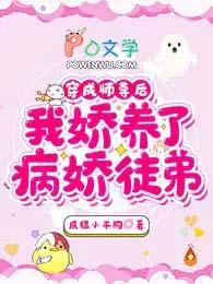 穿成了病娇师尊的在逃徒弟