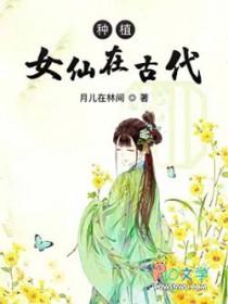 古代仙女是指