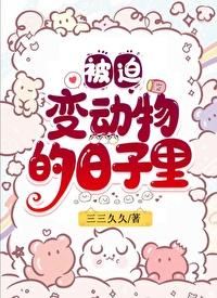 穿成猫猫后被反派养了txt