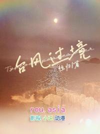 台风过境了吗今天