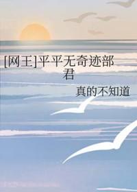 网王之平凡不平淡书包网