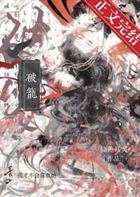 破笼by沉尽欢txt百度