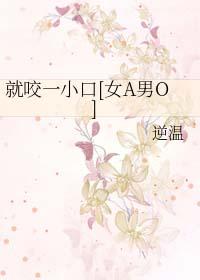 一咬就ok粤语电影