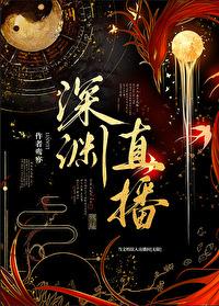 我和大佬互穿了txt