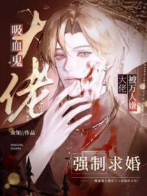 吸血鬼P文