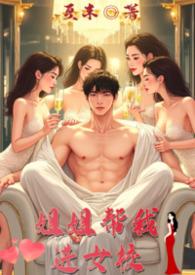 骨科文姐控