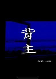 背主祷文