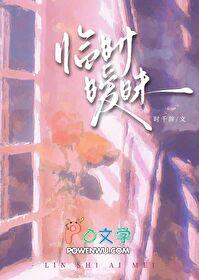 临时暧昧千辞番外最新章节更新内容