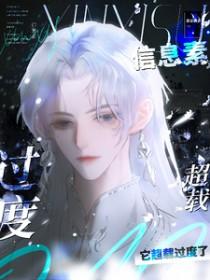 信息素太强