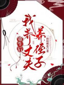 重生后养崽崽的推荐