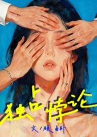 独占
