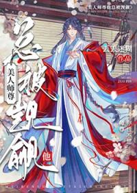 师尊我还小
