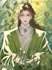 丞相h