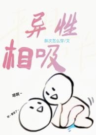 异性相吸(h)姑父宠爱