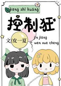控制狂心理