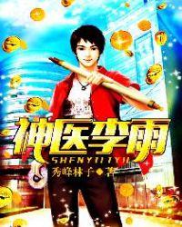 李林主角神医