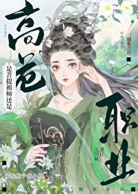 西游是菩提祖师还是高危职业