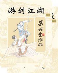 刀剑江湖