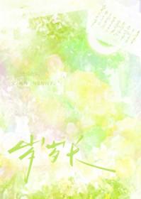 村霸靠签到系统养夫郎戚长夜全夂免费