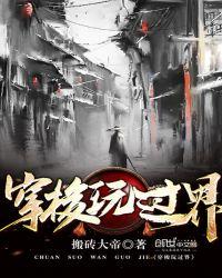 穿梭到过去
