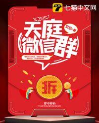 天庭微信群txt林海