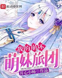 崩坏我的妹妹说希儿