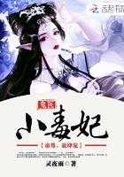 鬼医毒妃嫁个绝色相公免费阅读