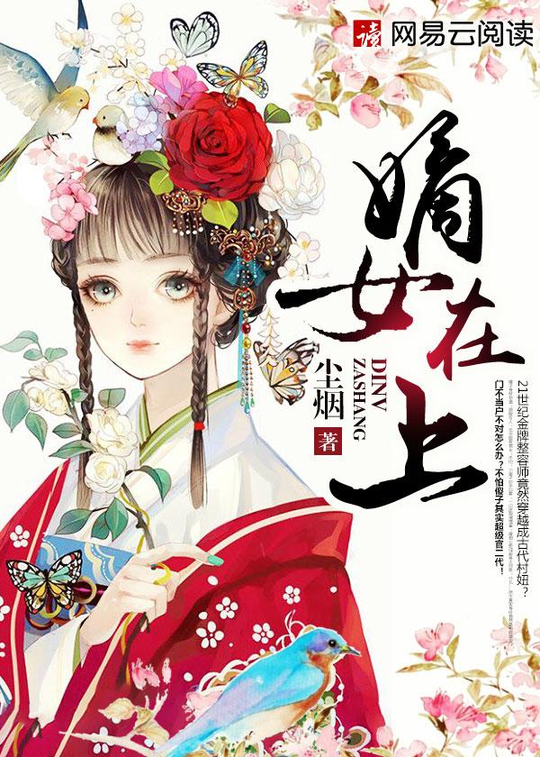 嫡女在上动态漫画