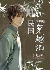 综影视含民国奇探电视剧