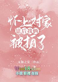 怀了对手的种全文免费阅读