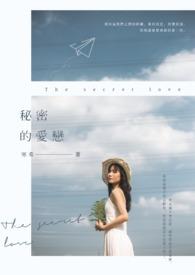 电影秘密的爱
