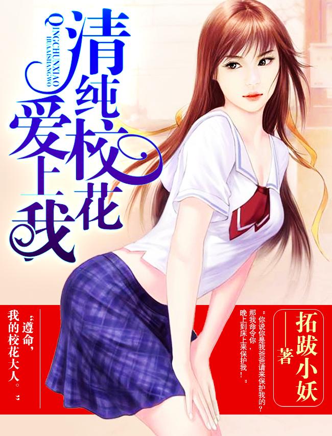 校花爱上普通人