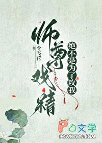 师尊太戏精怎么破