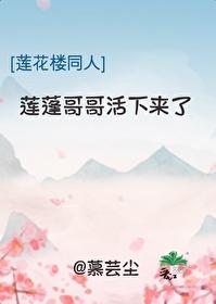 莲花莲蓬视频