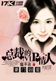 豪门囚爱狼性总裁