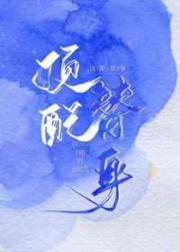 替身[穿书