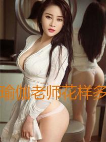 瑜伽老师花样多笔趣阁免费