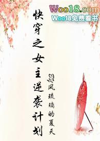 快穿之女主逆袭风琉璃