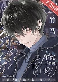 我那 柔弱不能自理