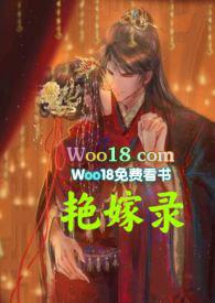 艳嫁录的主要人物