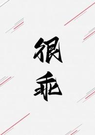 很乖哦的表情图
