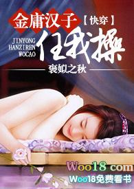 快穿金庸汉子任我