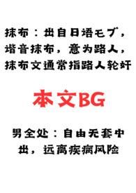 男全处抹布脑洞合集TXT免费