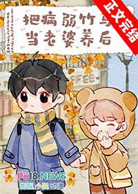 当病弱竹马分化成最强a番外1