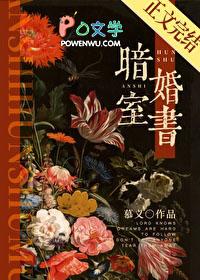 暗室婚书by慕义百度