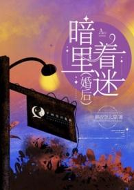 暗里着迷讲了什么