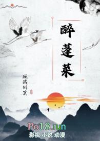 醉蓬莱(古言nph)-